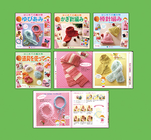 はじめての編み物（全4巻） | 株式会社汐文社（ちょうぶんしゃ）