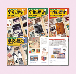 ビジュアル版 学校の歴史（全4巻） | 株式会社汐文社（ちょうぶんしゃ）