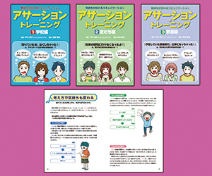 アサ-ション・トレ-ニング（全３巻） 気持ちが伝わるコミュニケ-ション/汐文社/平木典子（単行本） 気持ちが伝わるコミュニケーション アサーション・トレーニング