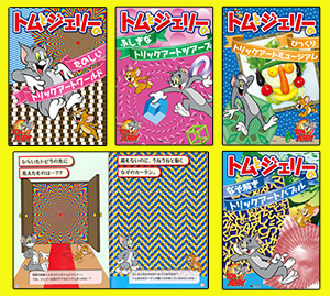 トムとジェリーのトリックアートシリーズ （全4巻） | 株式会社汐文社