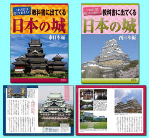 これだけは知っておきたい教科書に出てくる日本の城（全２巻セット）   /汐文社（単行本） これだけは知っておきたい 教科書に出てくる日本の城（全2巻） | 株式