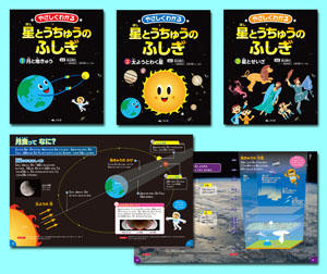 やさしくわかる 星とうちゅうのふしぎ（全3巻） | 株式会社汐文社