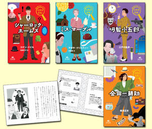 名探偵読本1　4～8　６冊セット　シャーロック・ホームズ　金田一耕助　他 名探偵読本1 4～8 6冊セット シャーロック・ホームズ 金田一耕助 他