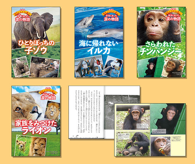 愛蔵版野生どうぶつを救え！本当にあった涙の物語（全４巻セット）/ＫＡＤＯＫＡＷＡ（単行本） 愛蔵版 野生どうぶつを救え！ 本当にあった涙の物語（全4巻