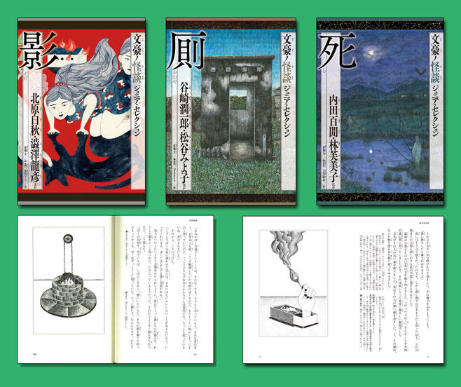 文豪ノ怪談 ジュニア・セレクション 第二期（全3巻） | 株式会社汐文