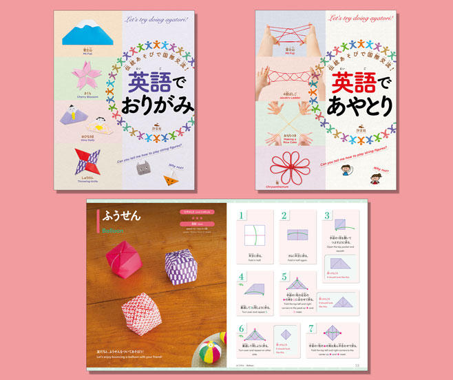 激安超安値 伝統あそびで国際交流！英語でおりがみ・あやとり（全2巻 絵本一般