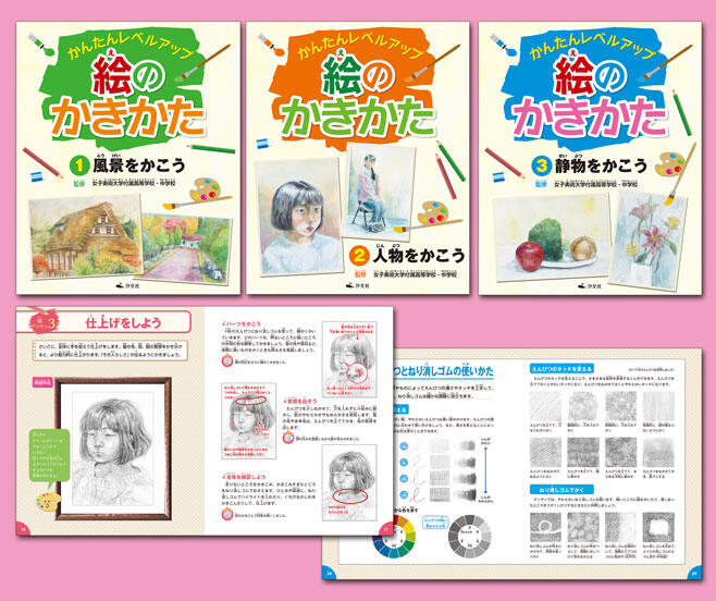 絵のかきかた かんたんレベルアップ ３/汐文社/女子美術大学付属高等学校・中学校（単行本） 静物をかこう (かんたんレベルアップ 絵のかきかた) | 女子美術