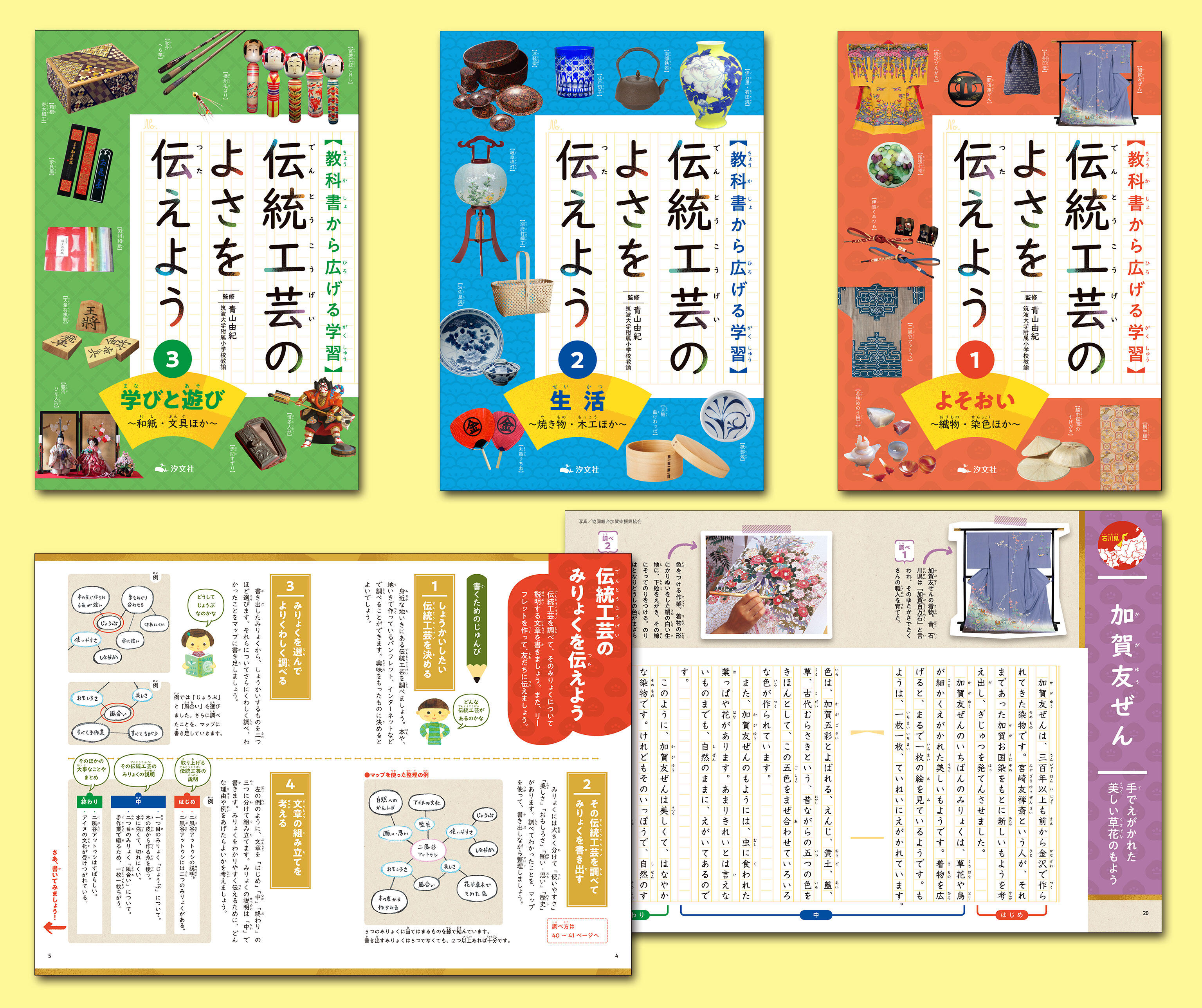 教科書から広げる学習 伝統工芸のよさを伝えよう（全3巻） | 株式会社