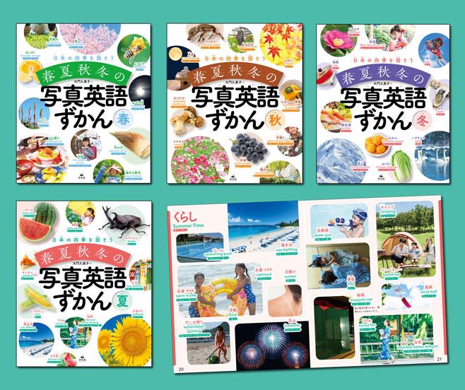 青春カセット 試験にでる英単語 全4巻カセット8本 （日本の四季