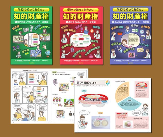 学校で知っておきたい 知的財産権（全3巻） | 株式会社汐文社（ちょう