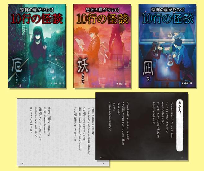 恐怖の扉がひらく!10行の怪談(全3巻) | 株式会社汐文社 恐怖の扉がひらく!10行の怪談(全3巻) | 株式会社汐文社