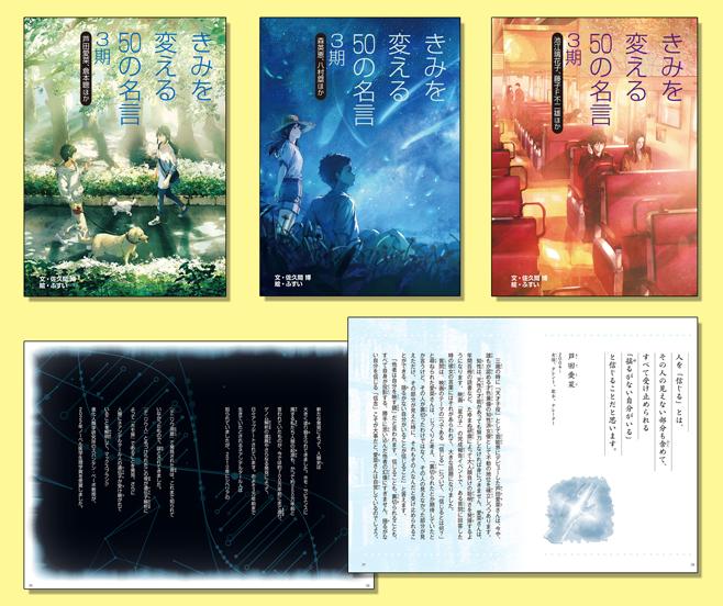 きみを変える50の名言 3期（全3巻） | 株式会社汐文社（ちょう