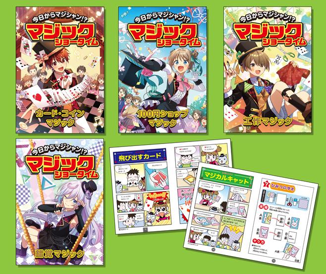今日からマジシャン!?マジックショータイム（全4巻） | 株式会社汐文
