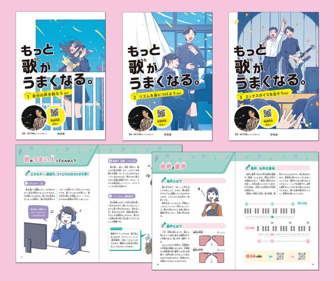 単行本(実用)　<<児童書>> もっと歌がうまくなる。 全3巻 もっと歌がうまくなる。（全3巻） | 株式会社汐文社（ちょう