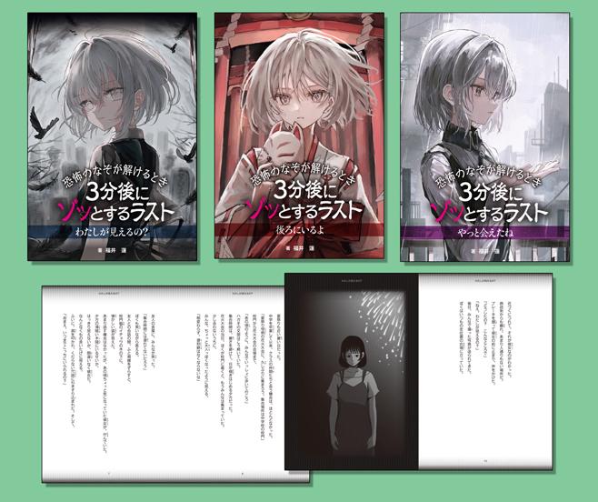 恐怖のなぞが解けるとき 3分後にゾッとするラスト（全3巻） | 株式