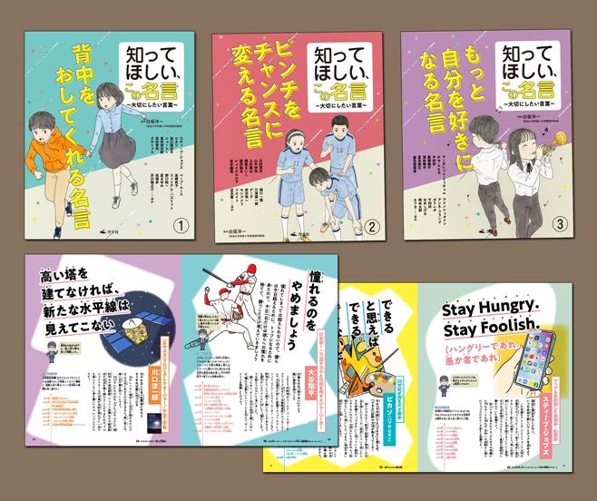 知ってほしい、この名言 ～大切にしたい言葉～（全3巻） | 株式会社汐