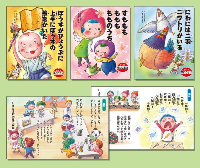 がっこう早口ことば（全3巻） | 株式会社汐文社（ちょうぶんしゃ）
