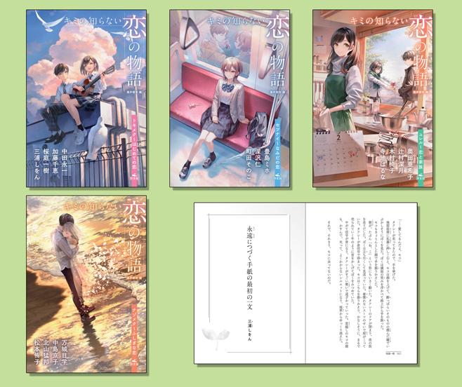 キミの知らない 恋の物語（全4巻） | 株式会社汐文社（ちょうぶんしゃ）