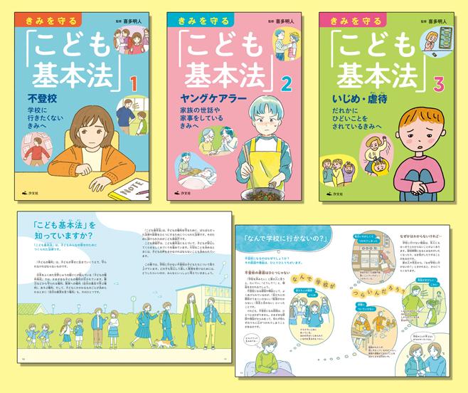 きみを守る「こども基本法」（全3巻） | 株式会社汐文社（ちょうぶん