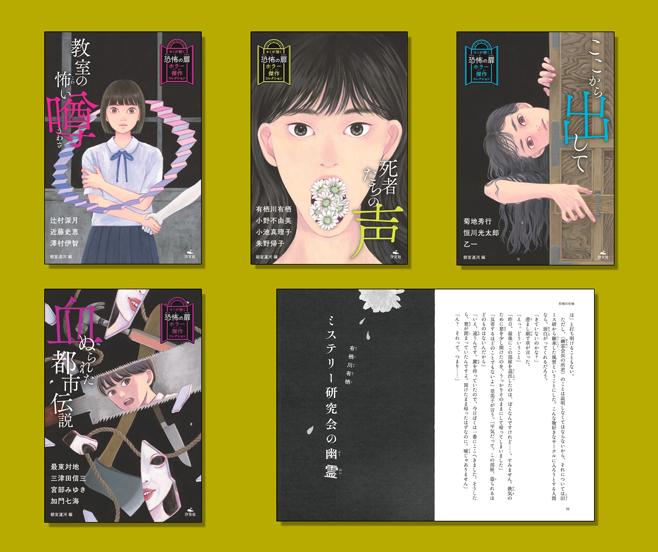キミが開く恐怖の扉 ホラー傑作コレクション（全4巻） | 株式
