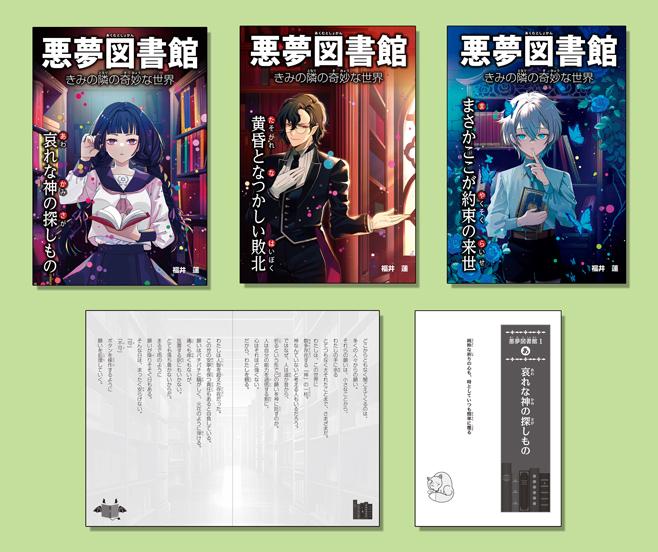 (送料込み)世界の文学 17巻+別冊3巻 世界文化社 約23cm×29cm 悪夢図書館 きみの隣の奇妙な世界（全3巻） | 株式会社汐文社