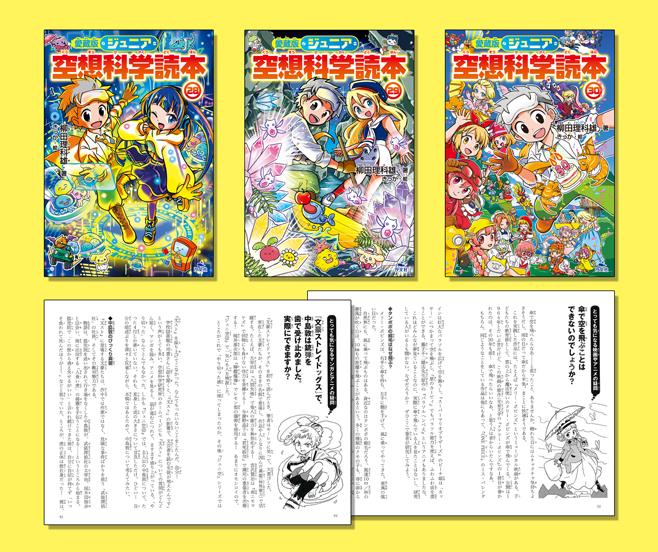 愛蔵版ジュニア空想科学読本 第10期（全3巻） | 株式会社汐文社