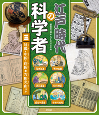 ③近畿・中国・四国 吉田光由ほか | 株式会社汐文社（ちょうぶんしゃ）