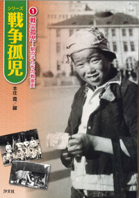 シリーズ戦争孤児 4（大型本） 楽天ブックス: シリーズ戦争孤児（4） - 9784811320885 : 本