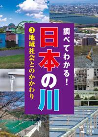 ③地域社会とのかかわり | 株式会社汐文社（ちょうぶんしゃ）
