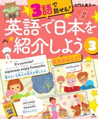 3文化を伝えよう | 株式会社汐文社（ちょうぶんしゃ）