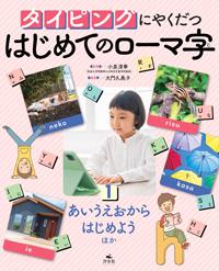 ①あいうえおからはじめようほか | 株式会社汐文社（ちょうぶんしゃ）