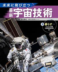 【新品未使用】宇宙飛行士の教科書 宇宙飛行士の教科書 | JAXA 井上 夏彦, 堂山 浩太郎, Z会