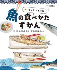 さんまの塩焼きページ プロ直伝！絶対失敗しないさんまの焼き方｜ふっくら・皮がくっつかない
