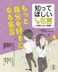 自分を好きになる 7つの言葉 口ぐせを変えれば自信と力が湧いて