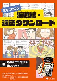 ②知らないで利用しても罪になるの？ | 株式会社汐文社（ちょうぶんしゃ）