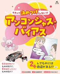 2巻 レアものには価値がある！？ ほか | 株式会社汐文社（ちょうぶん 