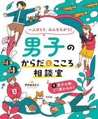 心的平衡と心的変化 ☪ 心的平衡と心的変化