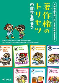 ②許可を取ろう | 株式会社汐文社（ちょうぶんしゃ）