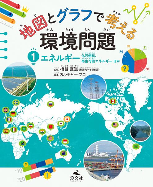 【まとめ売り】環境・エネルギー系　参考書　テキスト 9784811332093.jpg