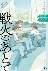 【中古】 帰ってくる火の玉/偕成社/日本児童文学者協会 帰ってくる火の玉 /偕成社/日本児童文学者協会（日本児童文学