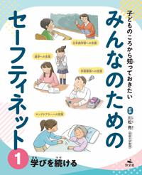 ➀学びを続ける | 株式会社汐文社（ちょうぶんしゃ）