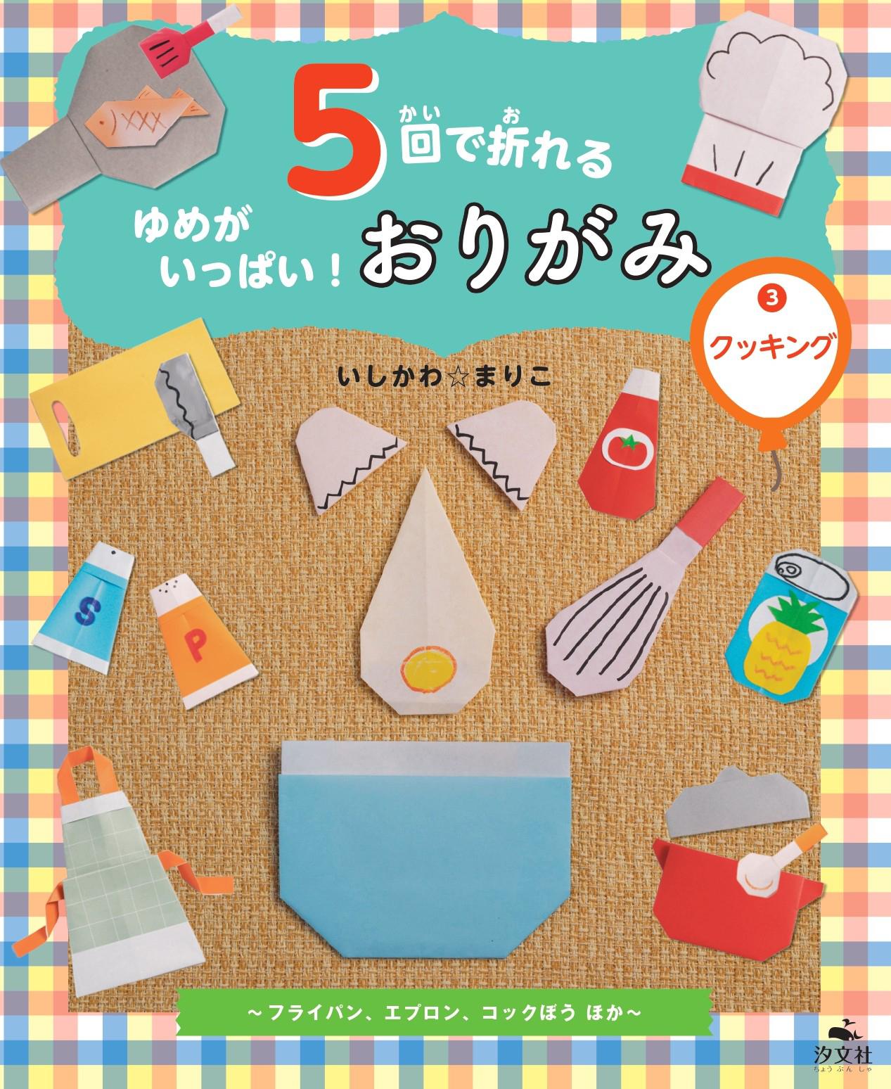 ③クッキング～フライパン、エプロン、コックぼうほか～ | 株式会社汐