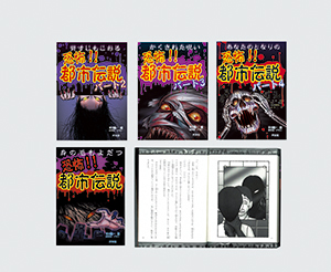 恐怖!! 都市伝説 第1期 （全4巻） | 株式会社汐文社（ちょうぶんしゃ）