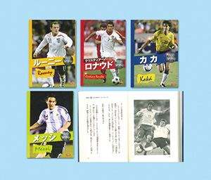 めざせ!! ワールドカップ （全4巻） | 株式会社汐文社（ちょう