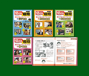 NHK 伝える極意 達人に学ぶコミュニケーション （全4巻） | 株式会社