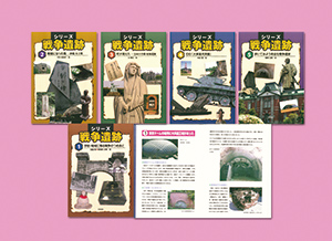 シリーズ 戦争遺跡 （全5巻） | 株式会社汐文社（ちょうぶんしゃ）