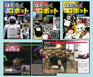 はたらくロボット （全3巻） | 株式会社汐文社（ちょうぶんしゃ）