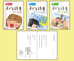 心いっぱい 子ども詩集 （全3巻） | 株式会社汐文社（ちょうぶんしゃ）