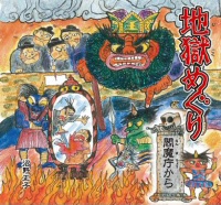 閻魔庁から | 株式会社汐文社（ちょうぶんしゃ）