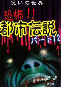 ホラー 怨霊 呪い 心霊 恐怖 都市伝説 DVD 108本まとめ売り 71lf8WhSkzL._UF350,350_QL50_.jpg